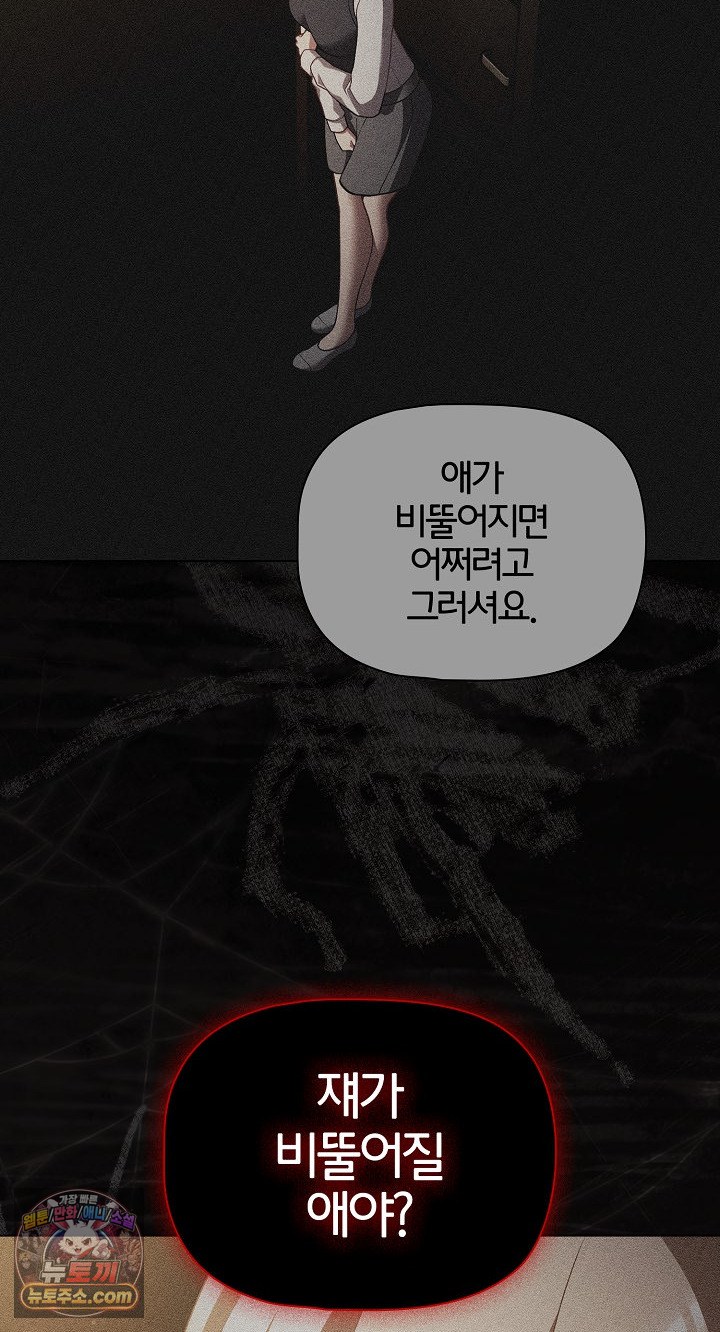 People of The Dark Raw - Chapter 80 Page 46