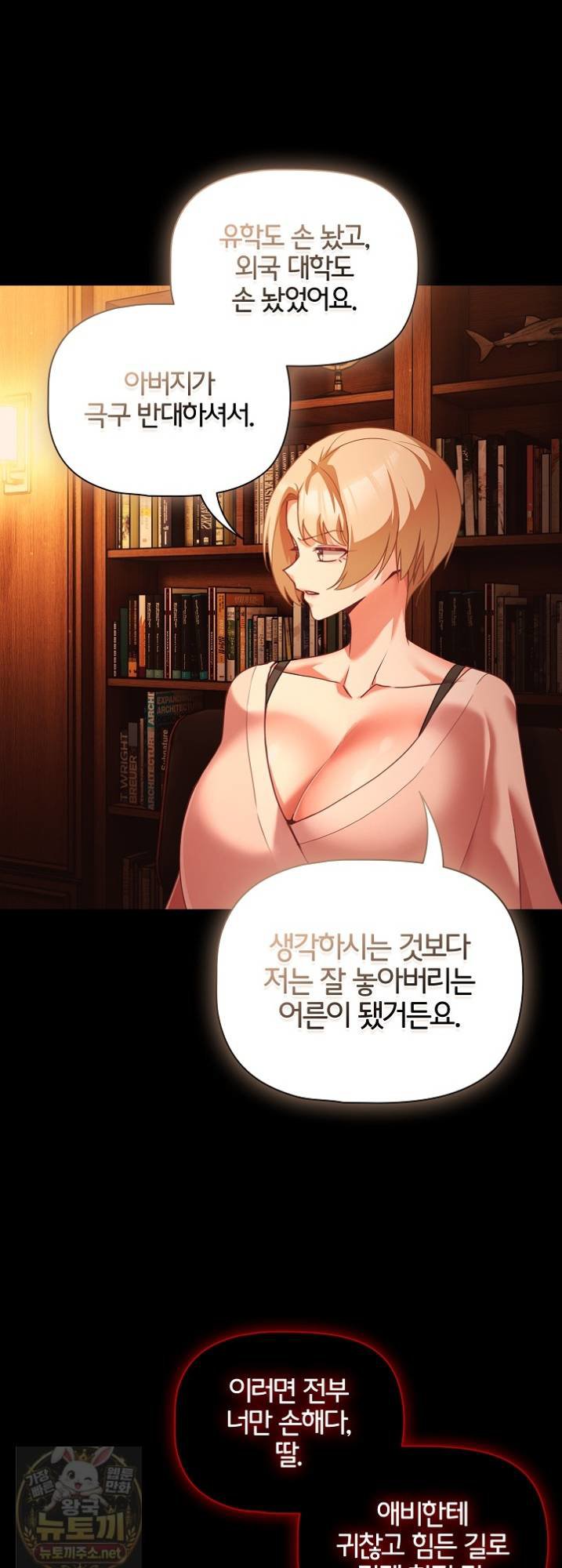 People of The Dark Raw - Chapter 81 Page 48