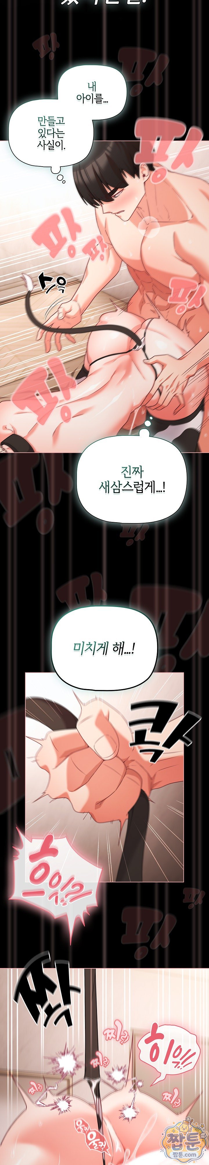 People of The Dark Raw - Chapter 87 Page 4