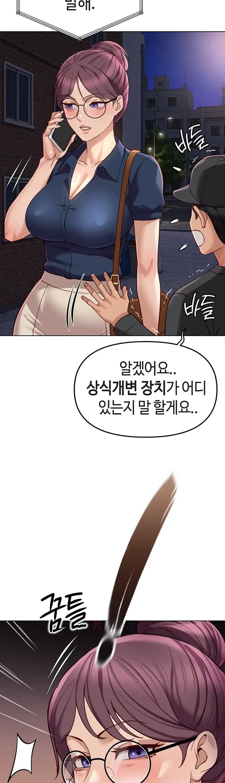 Common Sense Manipulation Program Raw - Chapter 72 Page 47