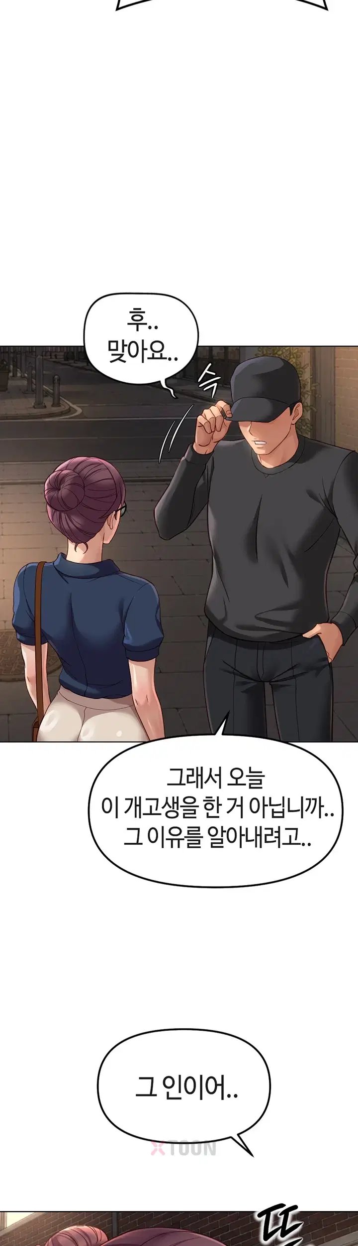 Common Sense Manipulation Program Raw - Chapter 72 Page 53