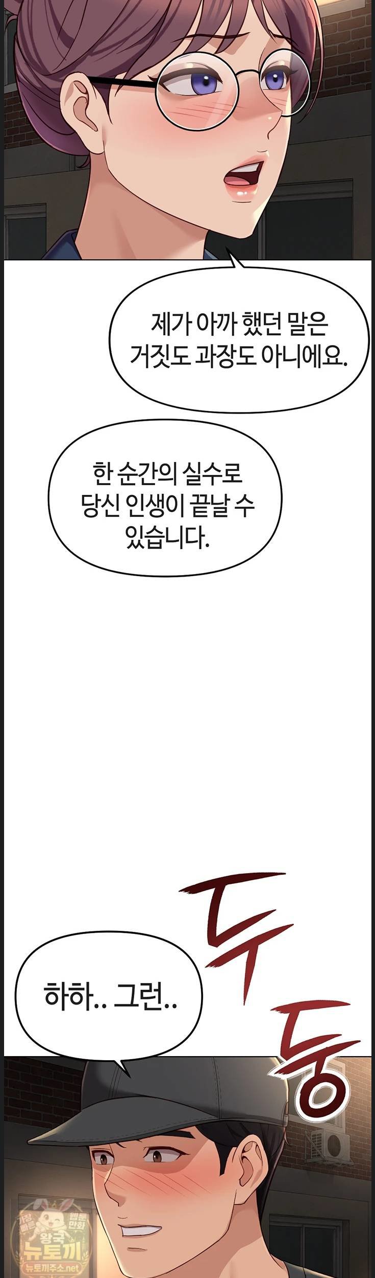 Common Sense Manipulation Program Raw - Chapter 73 Page 20