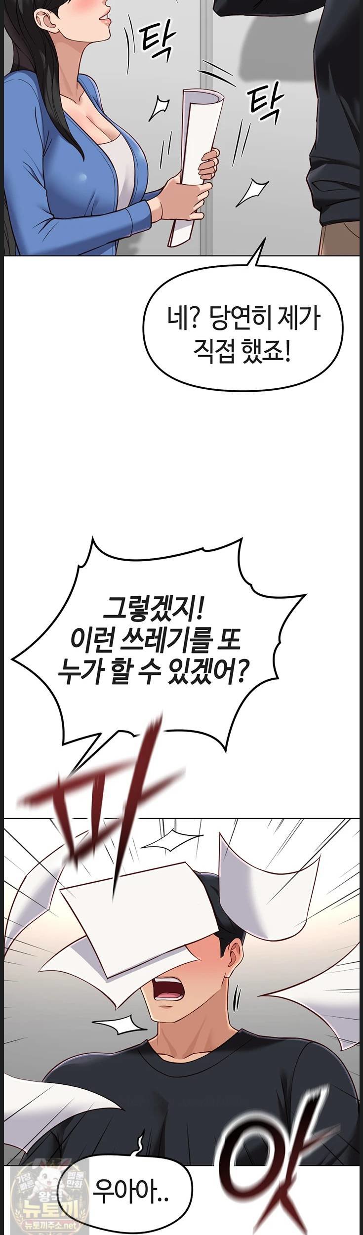 Common Sense Manipulation Program Raw - Chapter 73 Page 25