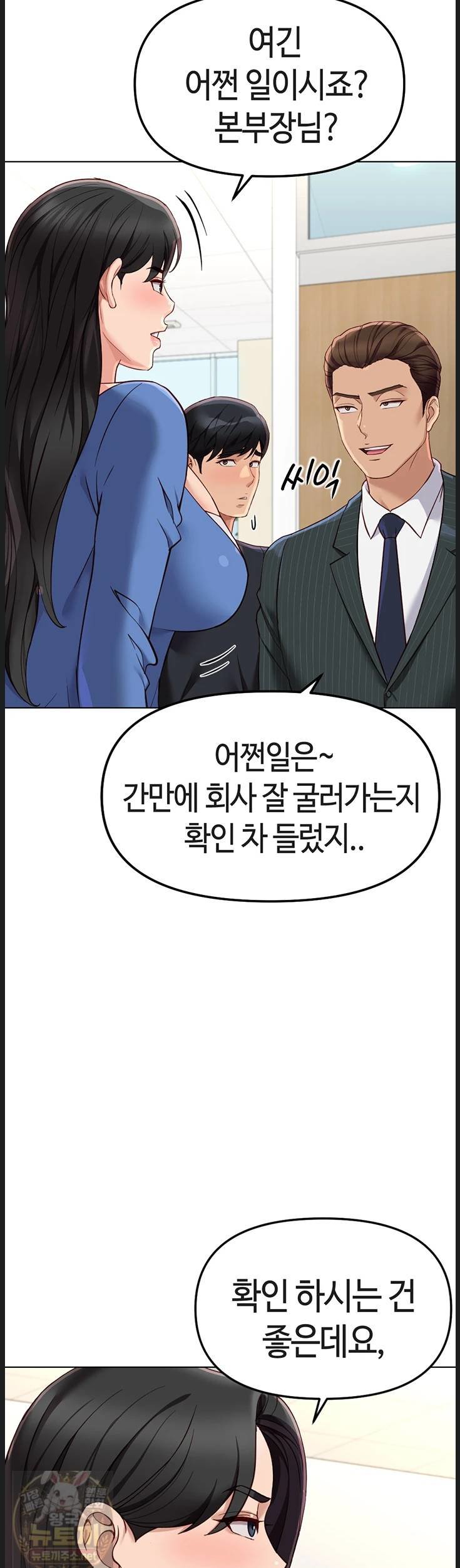 Common Sense Manipulation Program Raw - Chapter 73 Page 33