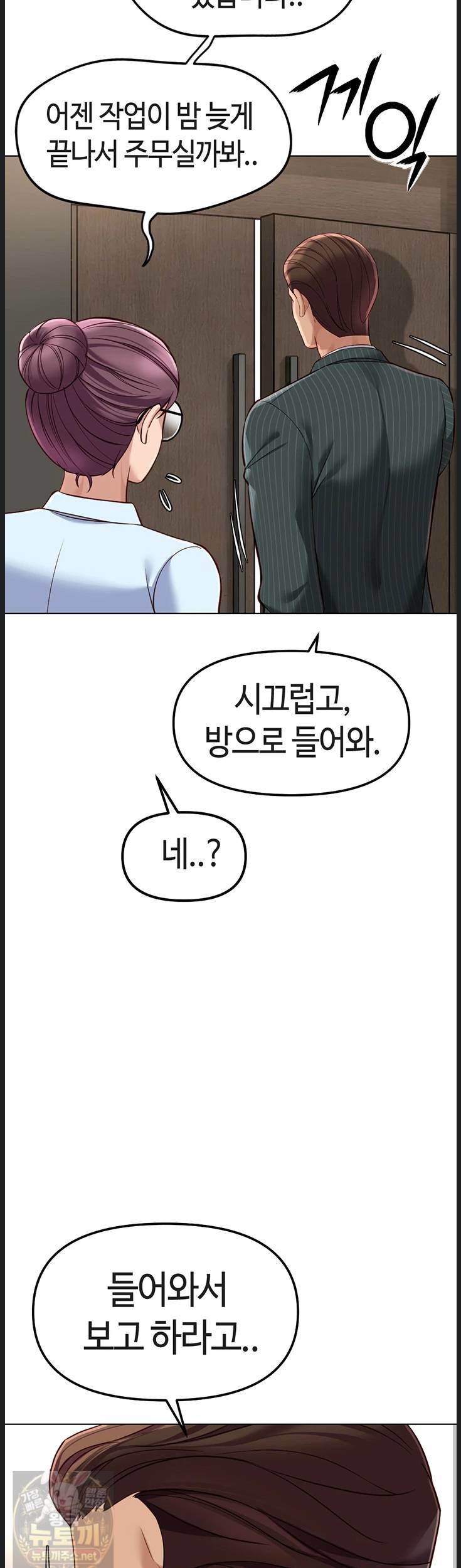 Common Sense Manipulation Program Raw - Chapter 73 Page 42