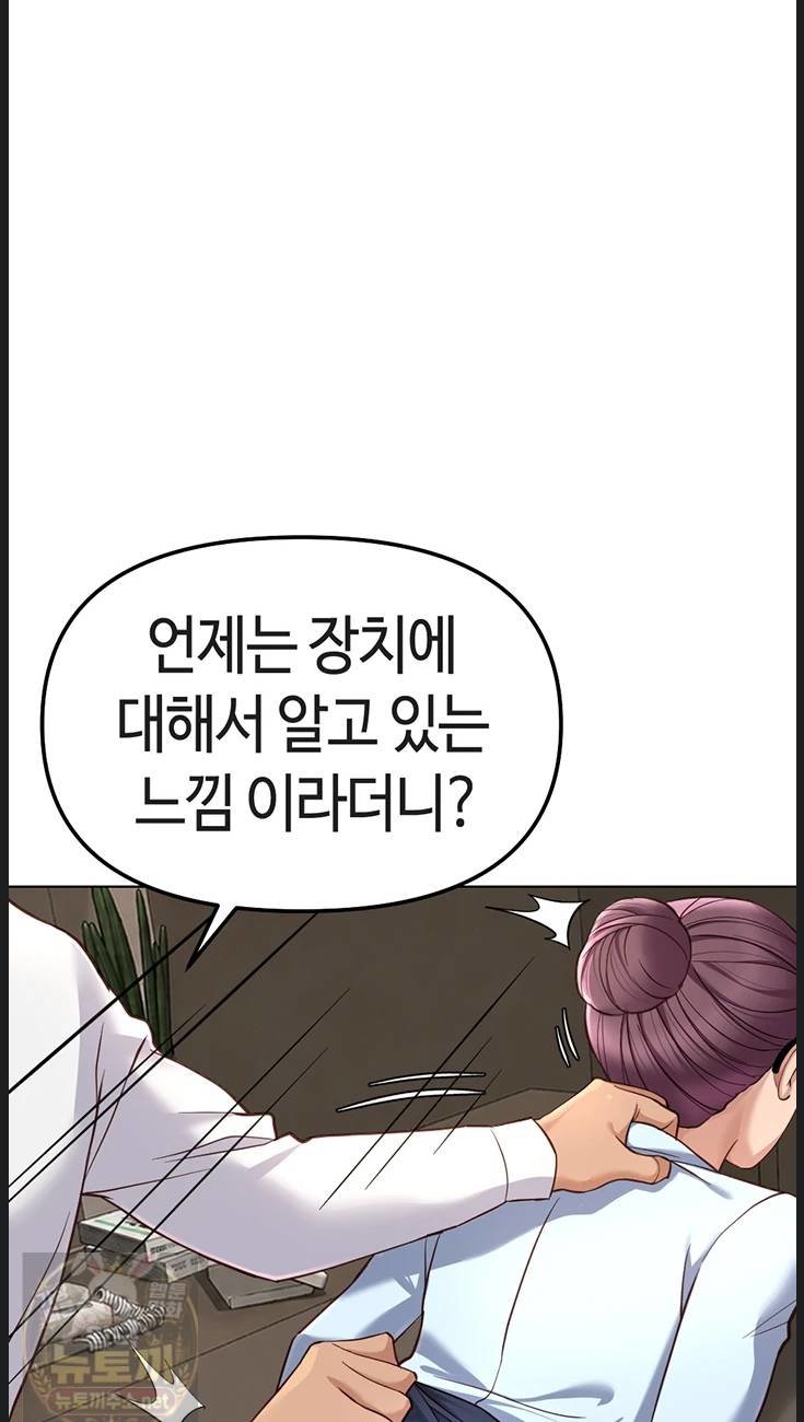 Common Sense Manipulation Program Raw - Chapter 73 Page 48