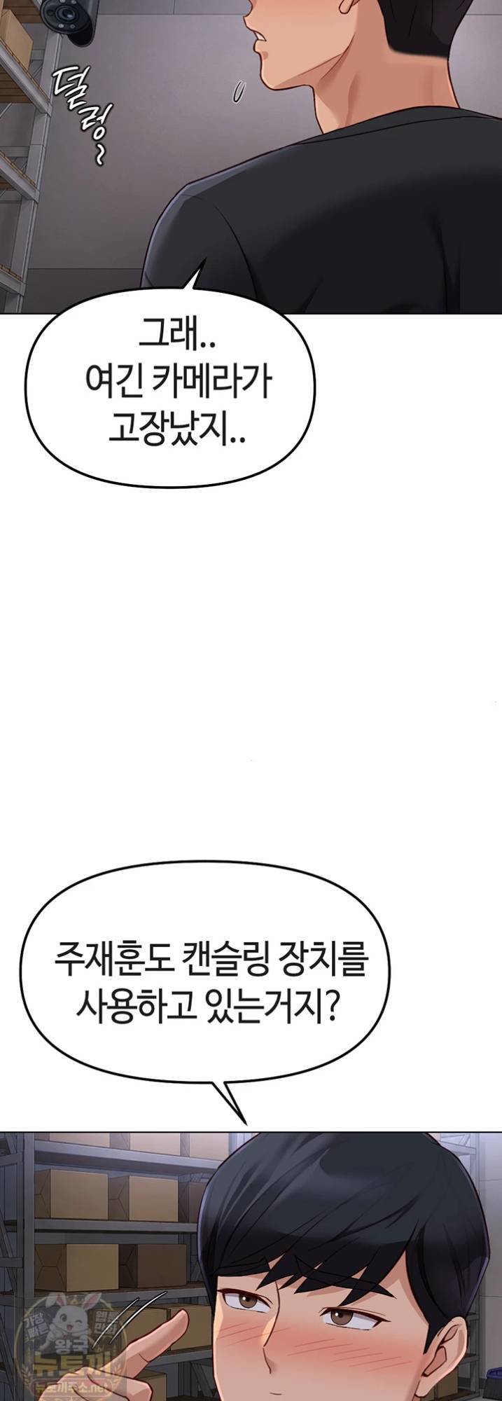 Common Sense Manipulation Program Raw - Chapter 74 Page 36