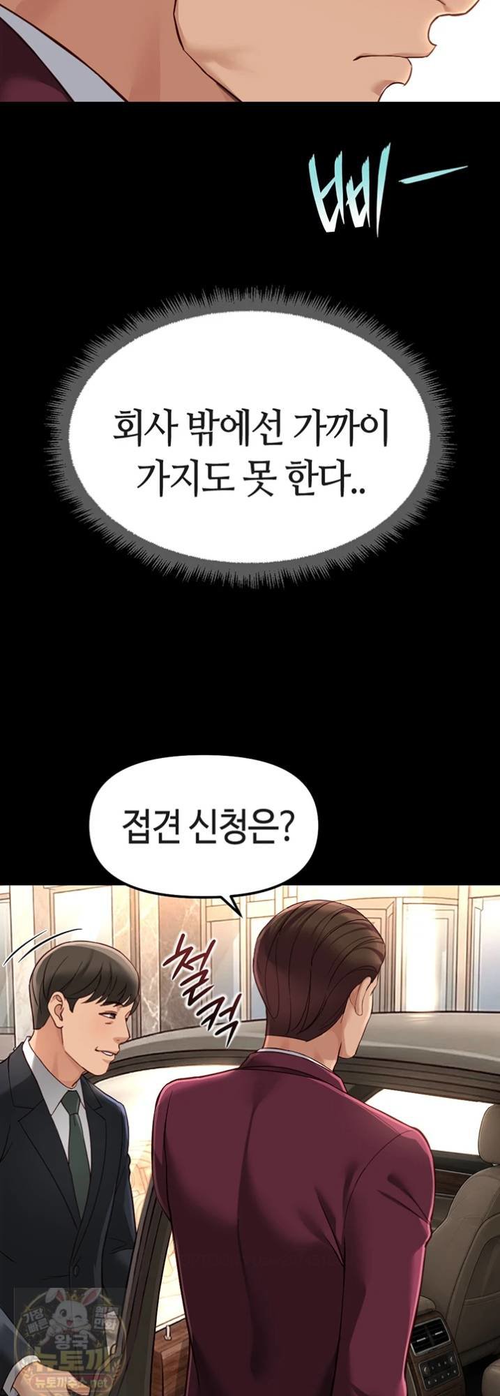 Common Sense Manipulation Program Raw - Chapter 74 Page 40