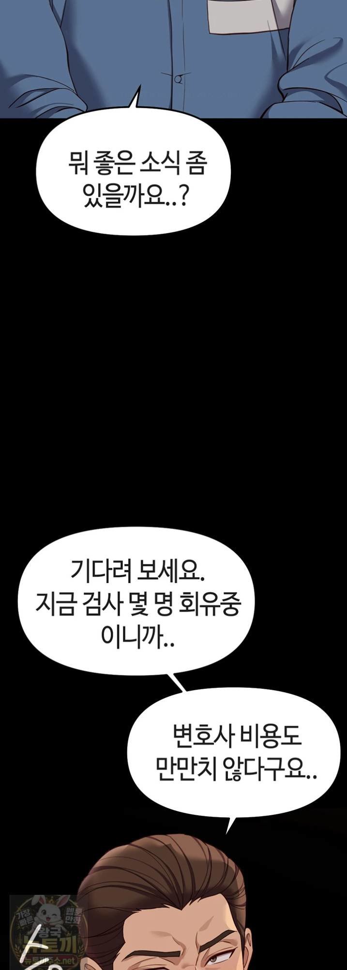 Common Sense Manipulation Program Raw - Chapter 74 Page 50