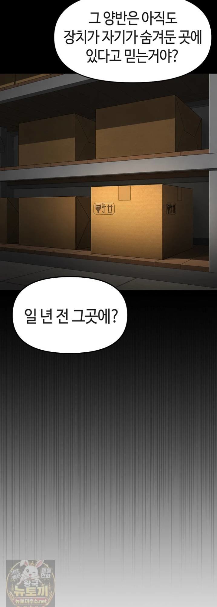 Common Sense Manipulation Program Raw - Chapter 74 Page 53