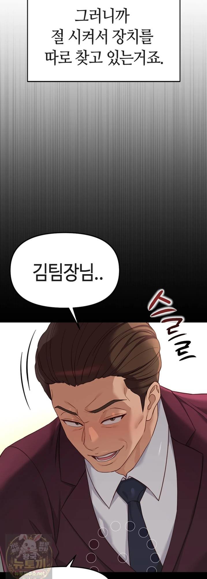 Common Sense Manipulation Program Raw - Chapter 74 Page 55