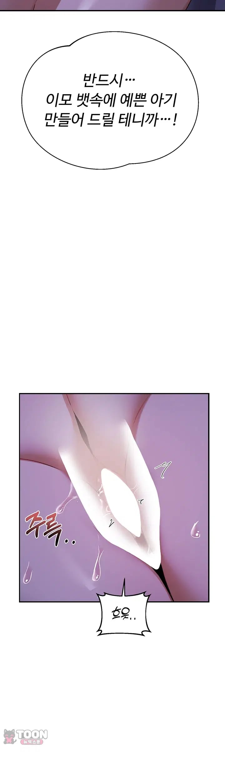 MILF Exchange Plan Raw - Chapter 94 Page 32