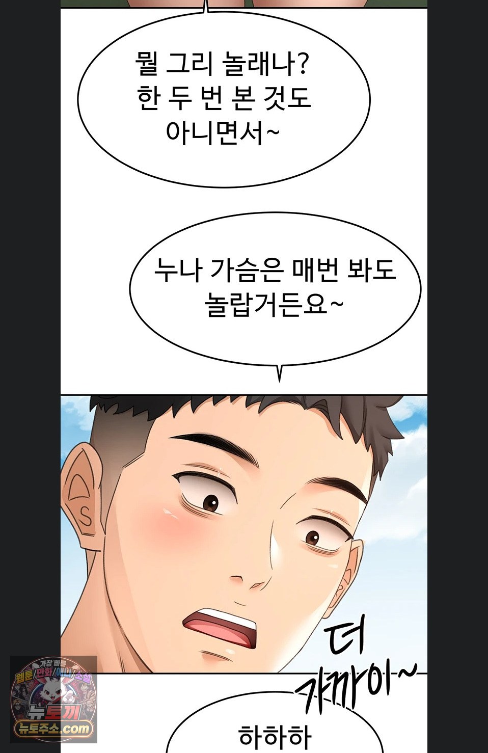 Rooftop Sex King Raw - Chapter 75 Page 70