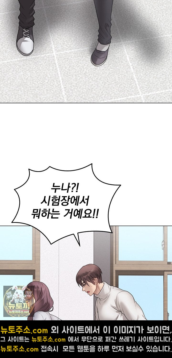 Private Academy Raw - Chapter 70 Page 12
