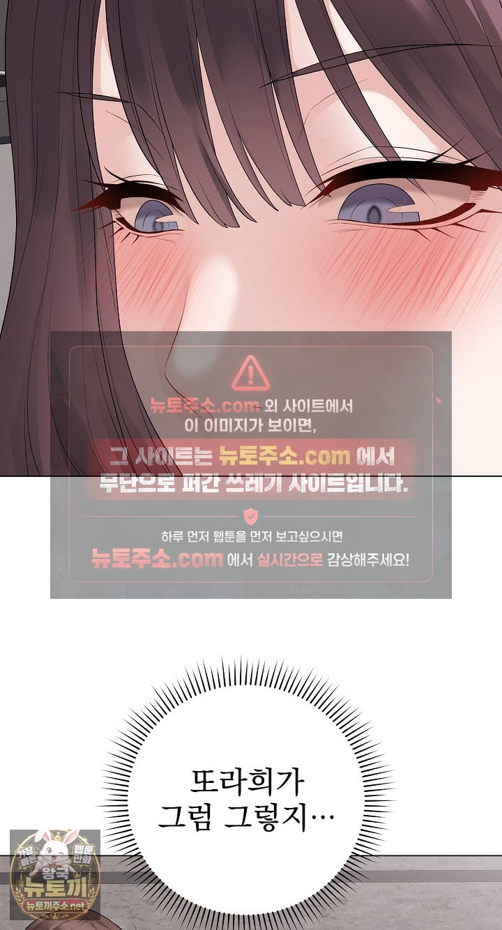 Private Academy Raw - Chapter 71 Page 21