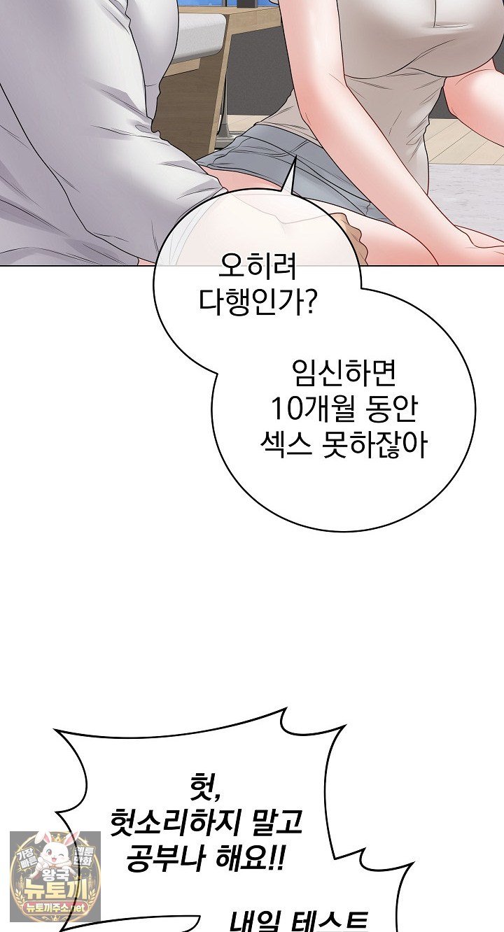 Private Academy Raw - Chapter 71 Page 25