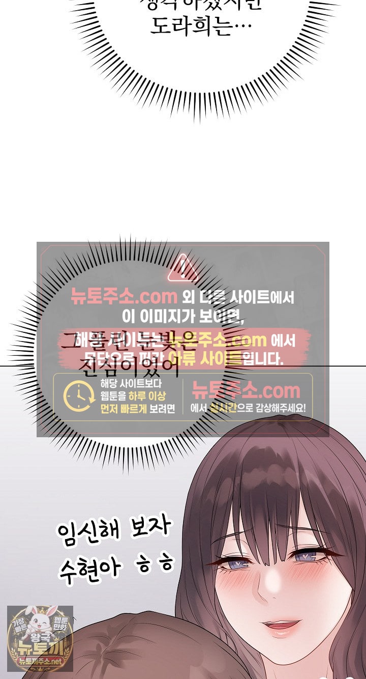 Private Academy Raw - Chapter 71 Page 42