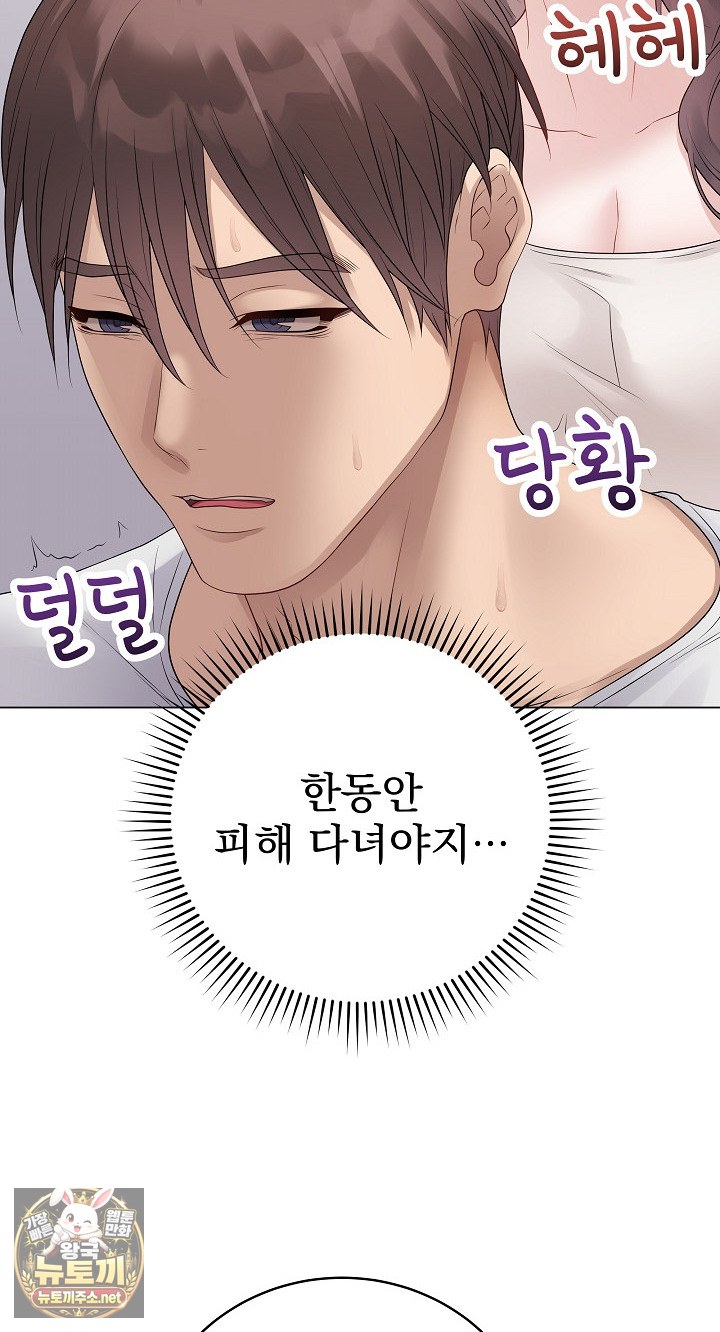 Private Academy Raw - Chapter 71 Page 43