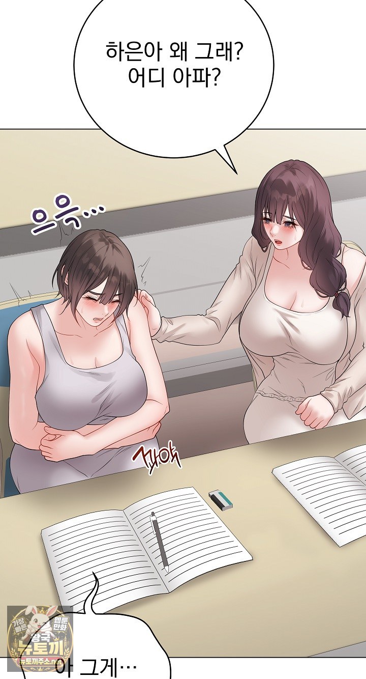 Private Academy Raw - Chapter 71 Page 44