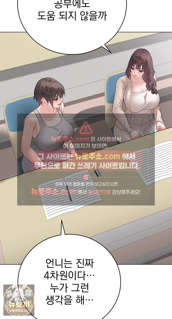 Private Academy Raw - Chapter 71 Page 55