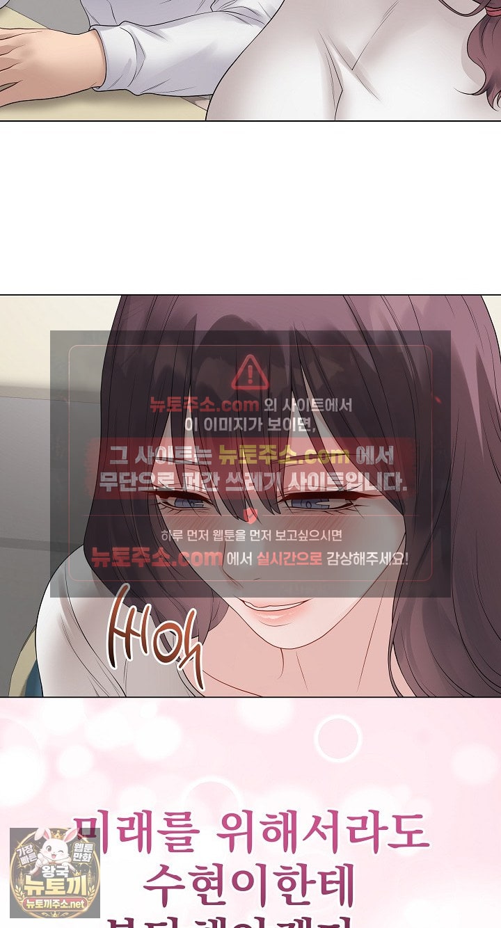 Private Academy Raw - Chapter 71 Page 6