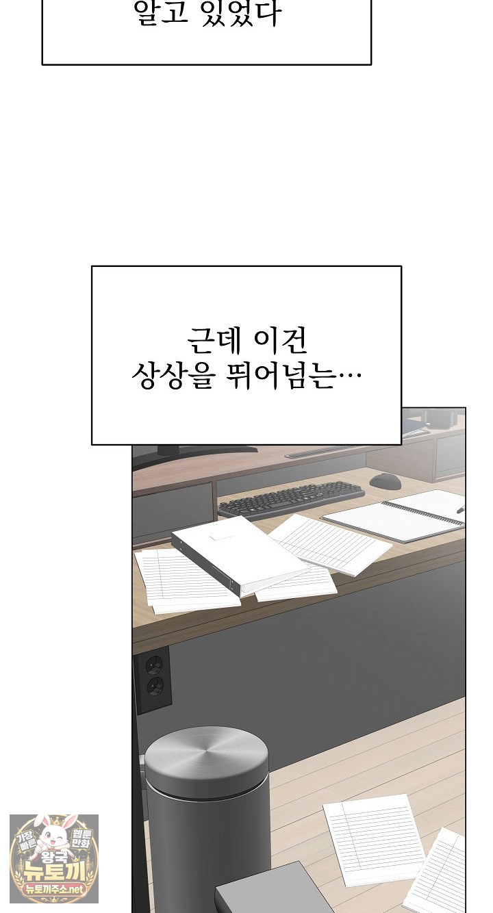 Private Academy Raw - Chapter 71 Page 9