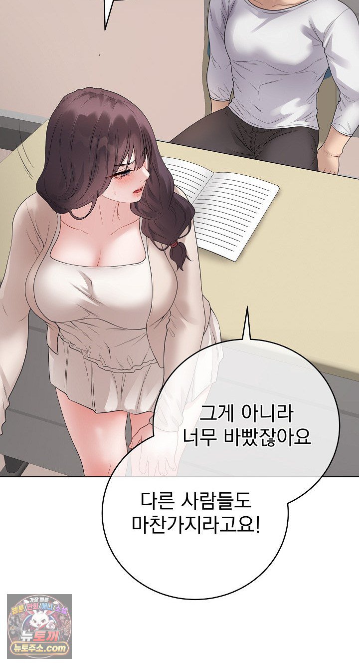 Private Academy Raw - Chapter 72 Page 12