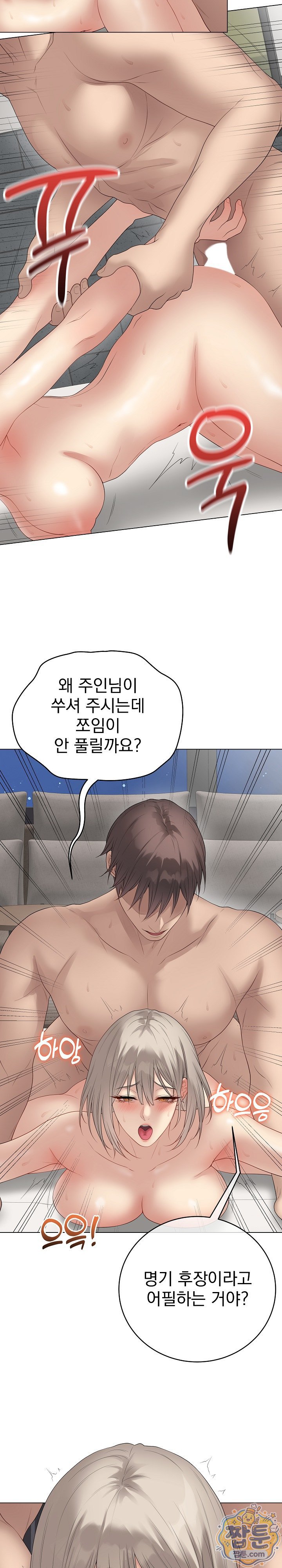 Private Academy Raw - Chapter 78 Page 6