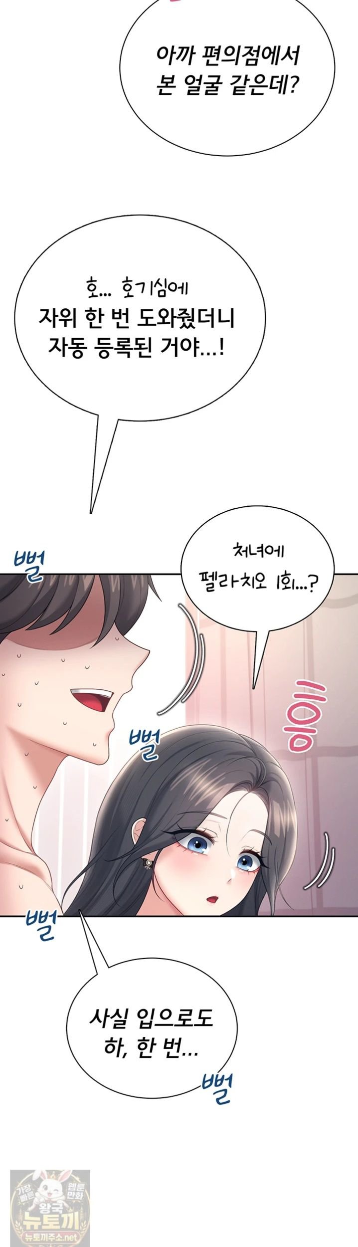 Wireless Onahole Raw - Chapter 101 Page 23