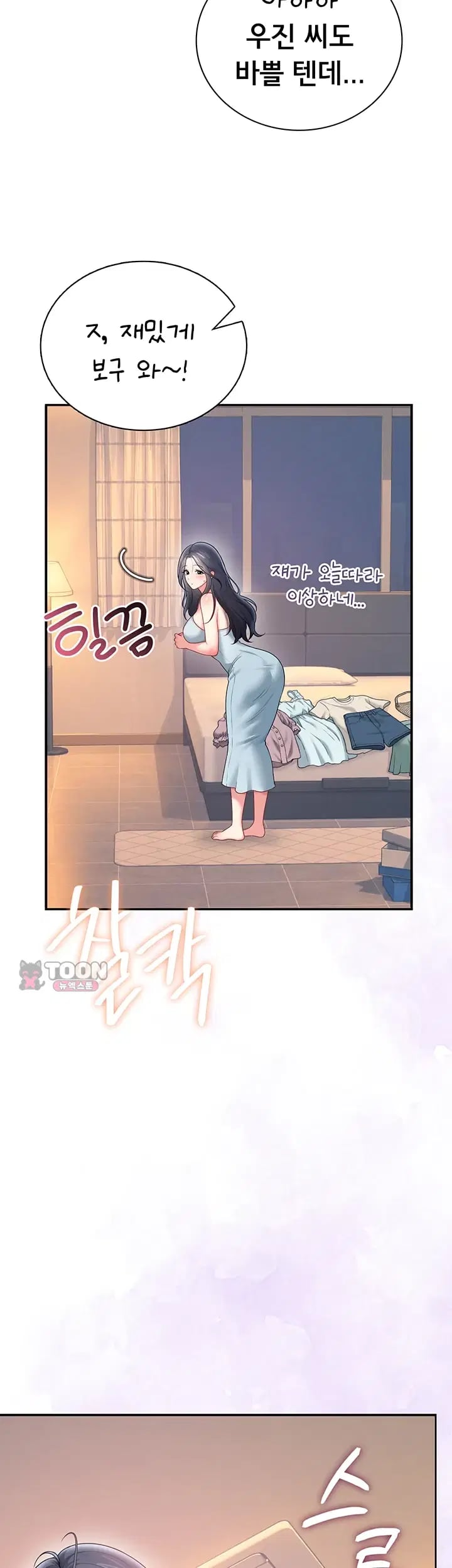 Wireless Onahole Raw - Chapter 126 Page 4