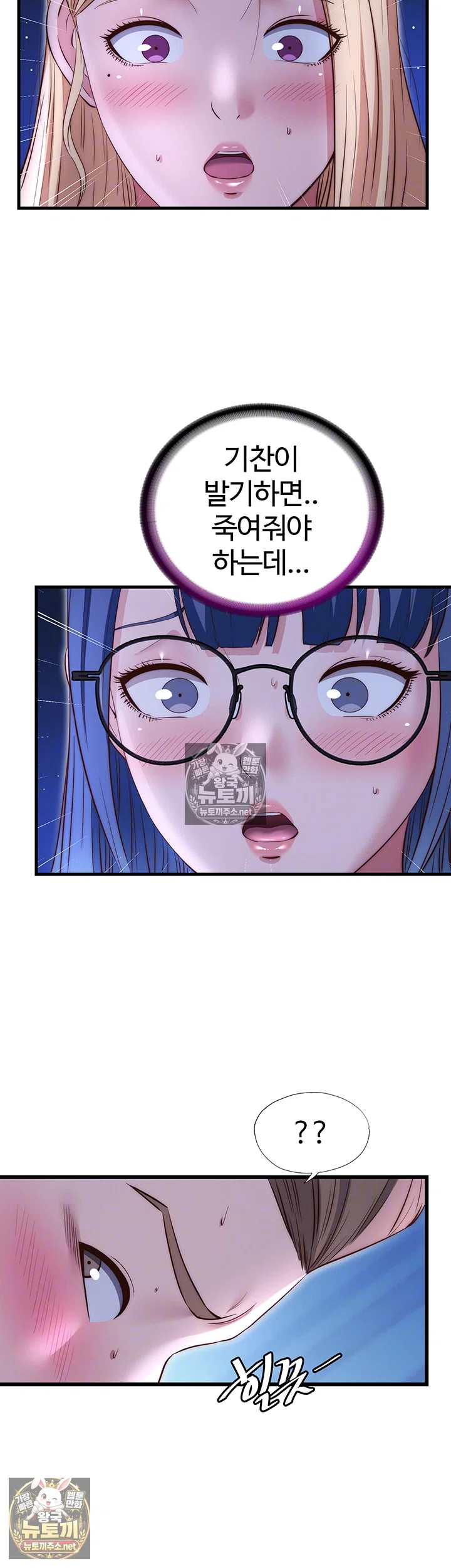 A Situation Full of Erections Raw - Chapter 71 Page 12