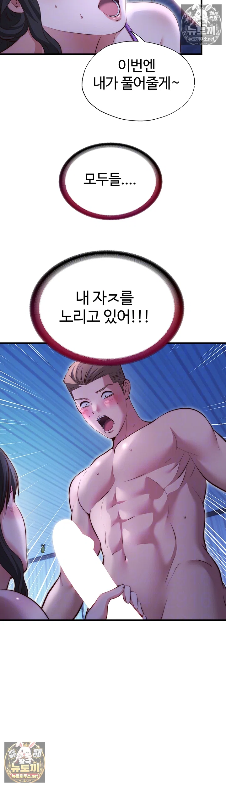 A Situation Full of Erections Raw - Chapter 71 Page 14