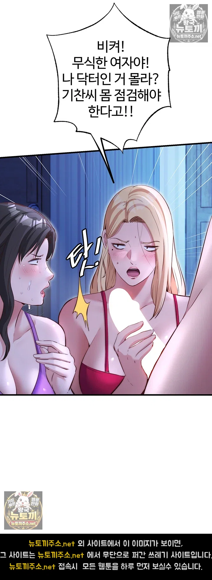 A Situation Full of Erections Raw - Chapter 71 Page 17