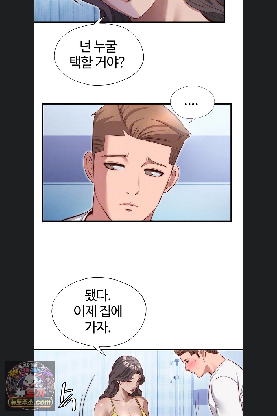 A Situation Full of Erections Raw - Chapter 73 Page 14