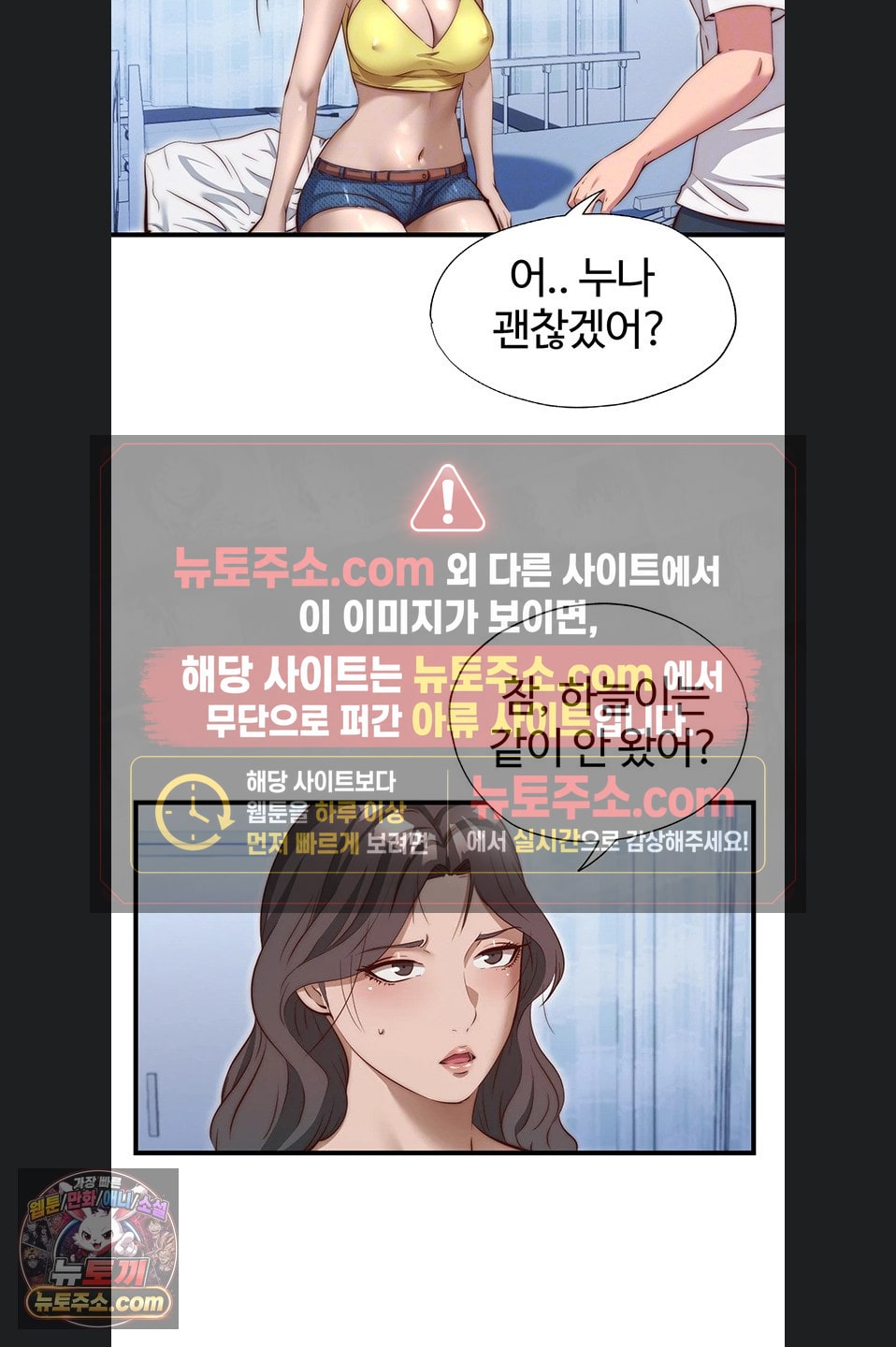 A Situation Full of Erections Raw - Chapter 73 Page 15