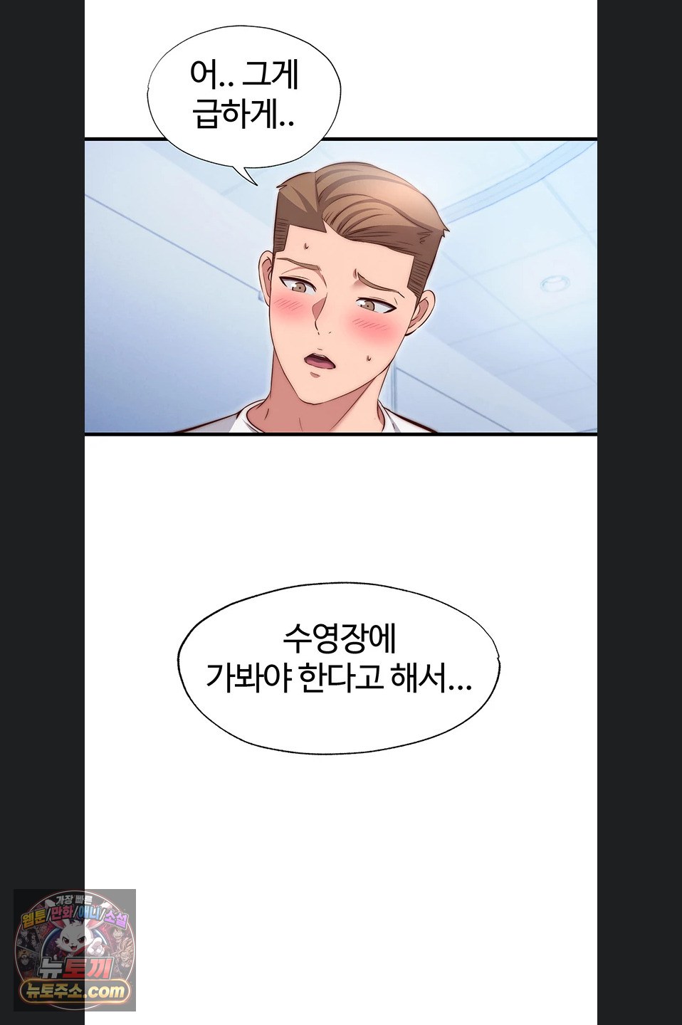 A Situation Full of Erections Raw - Chapter 73 Page 16