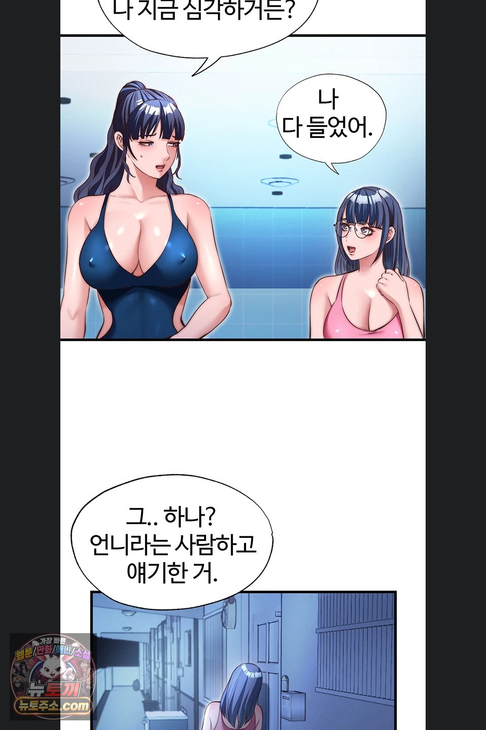 A Situation Full of Erections Raw - Chapter 73 Page 25