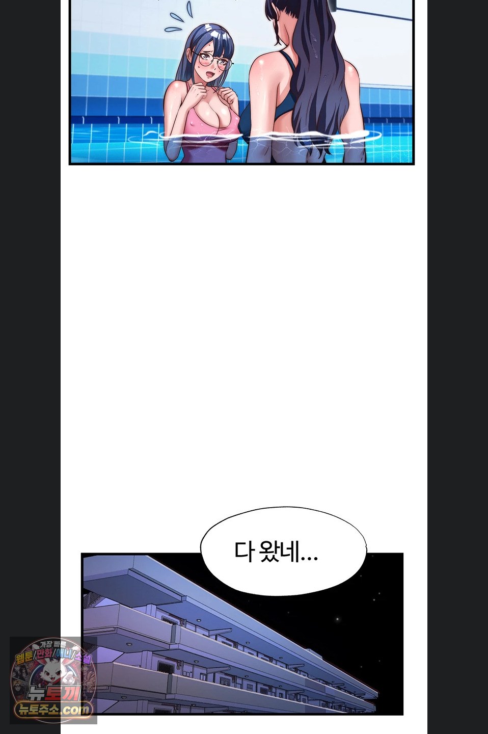 A Situation Full of Erections Raw - Chapter 73 Page 45