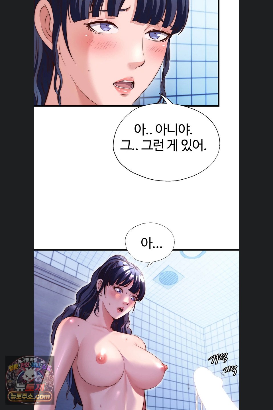 A Situation Full of Erections Raw - Chapter 73 Page 5