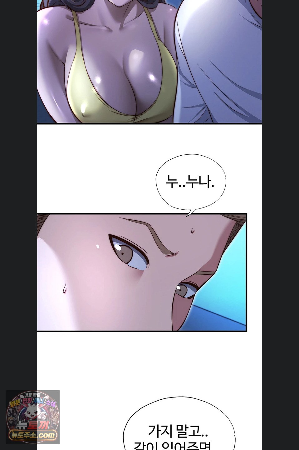 A Situation Full of Erections Raw - Chapter 73 Page 50