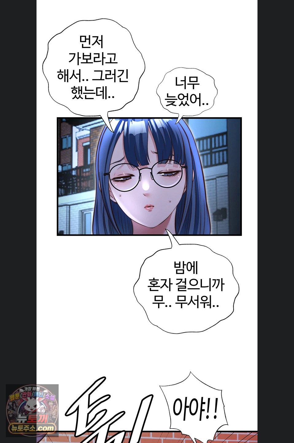 A Situation Full of Erections Raw - Chapter 73 Page 53