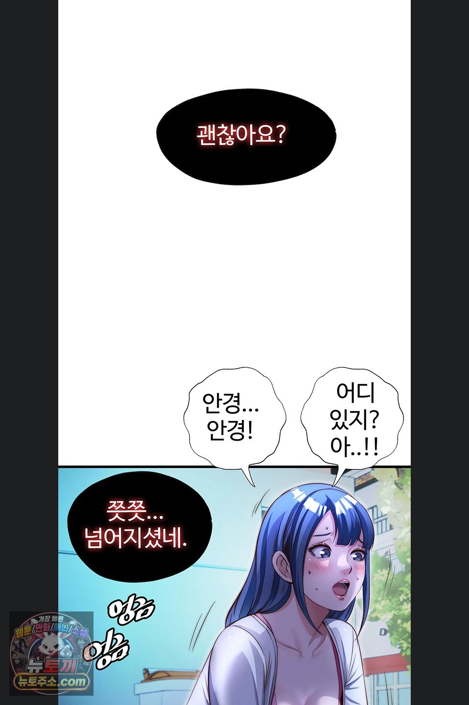 A Situation Full of Erections Raw - Chapter 73 Page 56