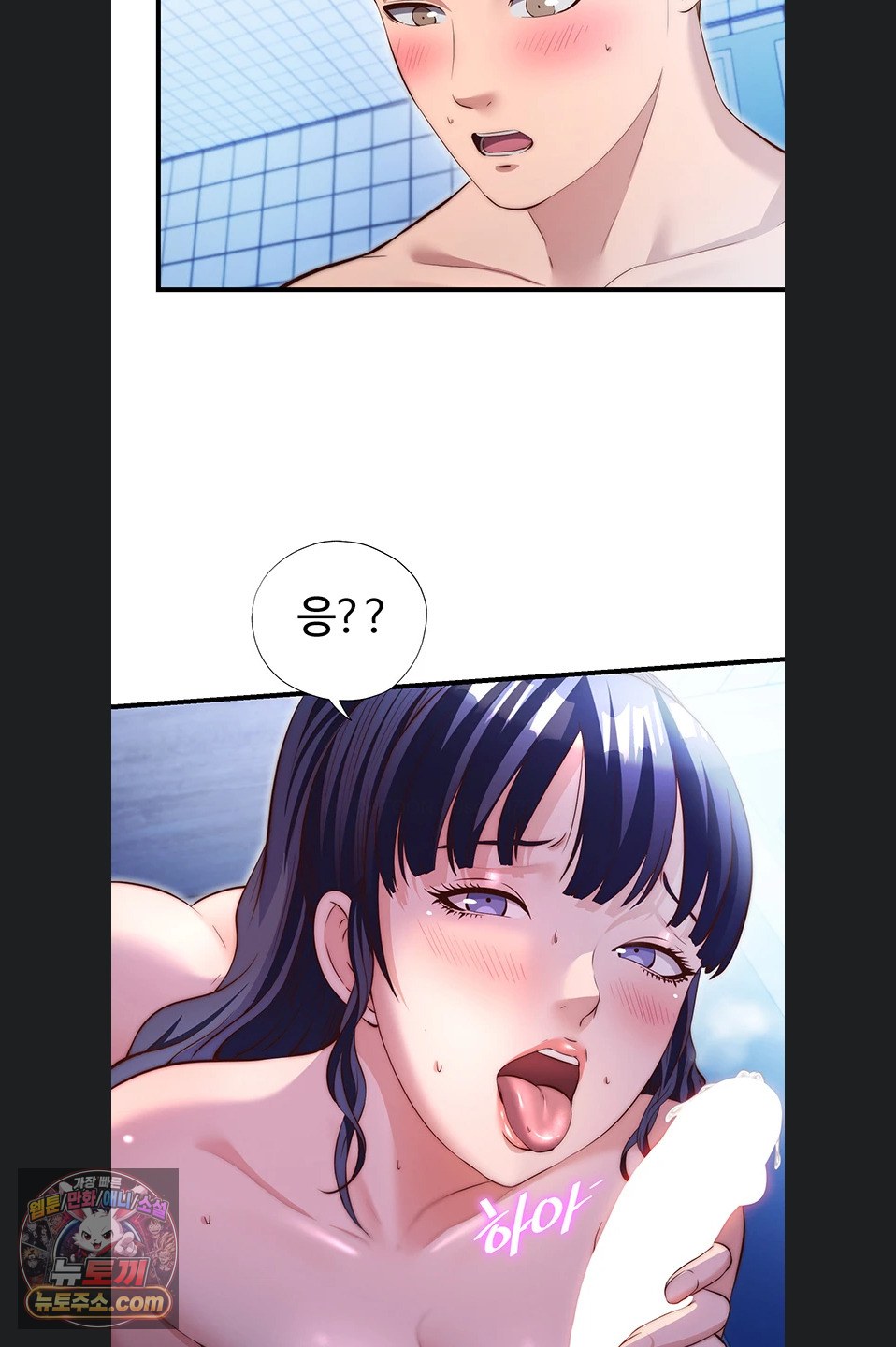 A Situation Full of Erections Raw - Chapter 73 Page 8