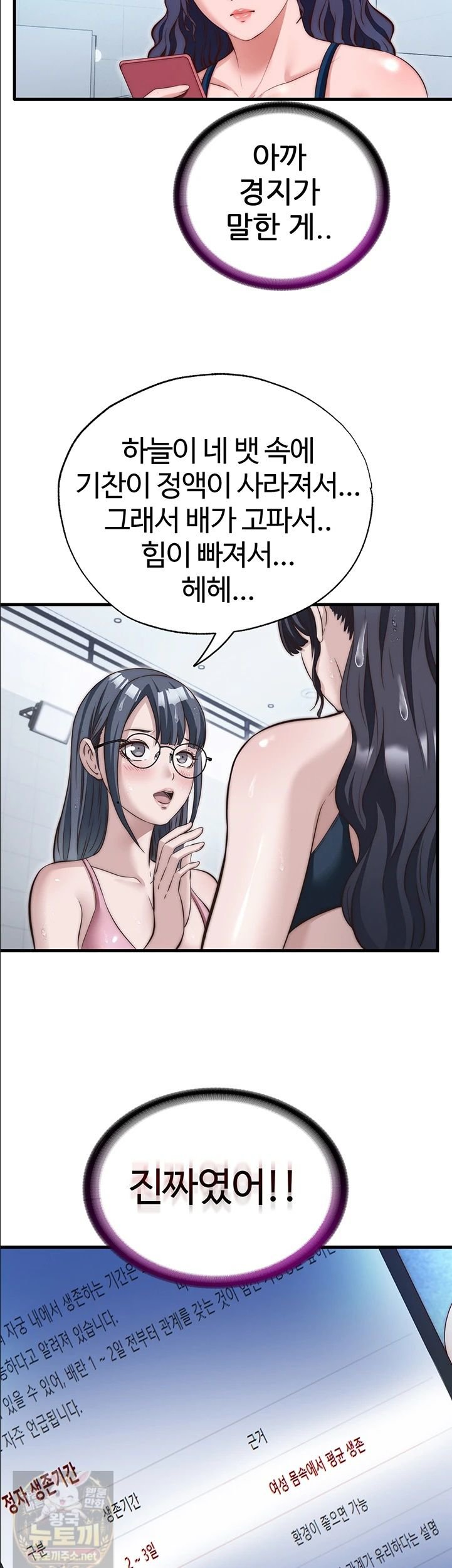 A Situation Full of Erections Raw - Chapter 74 Page 2