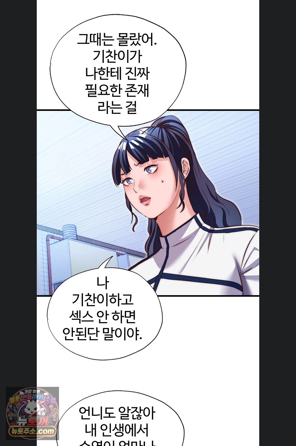 A Situation Full of Erections Raw - Chapter 77 Page 39