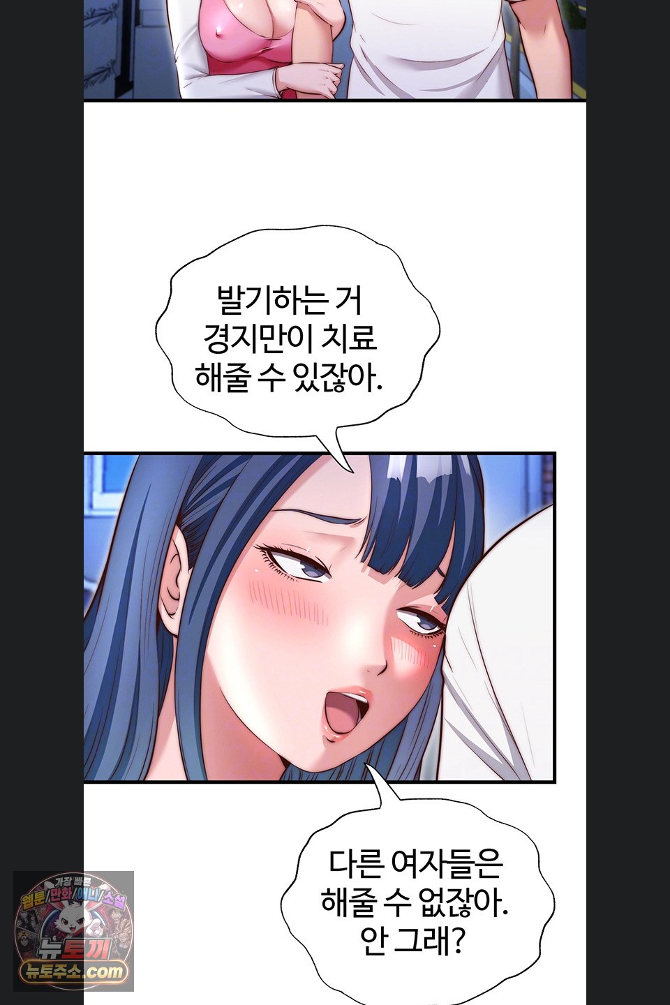 A Situation Full of Erections Raw - Chapter 80 Page 14