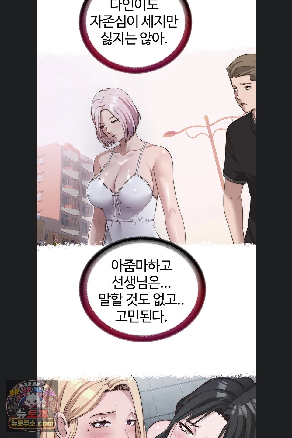 A Situation Full of Erections Raw - Chapter 80 Page 19
