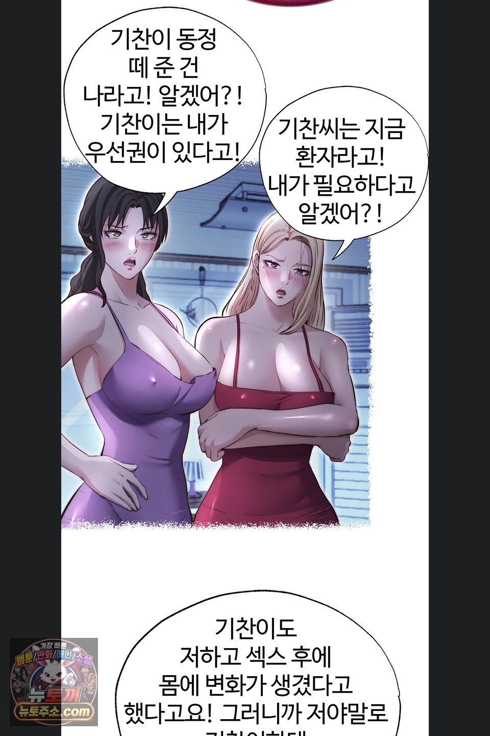 A Situation Full of Erections Raw - Chapter 80 Page 22