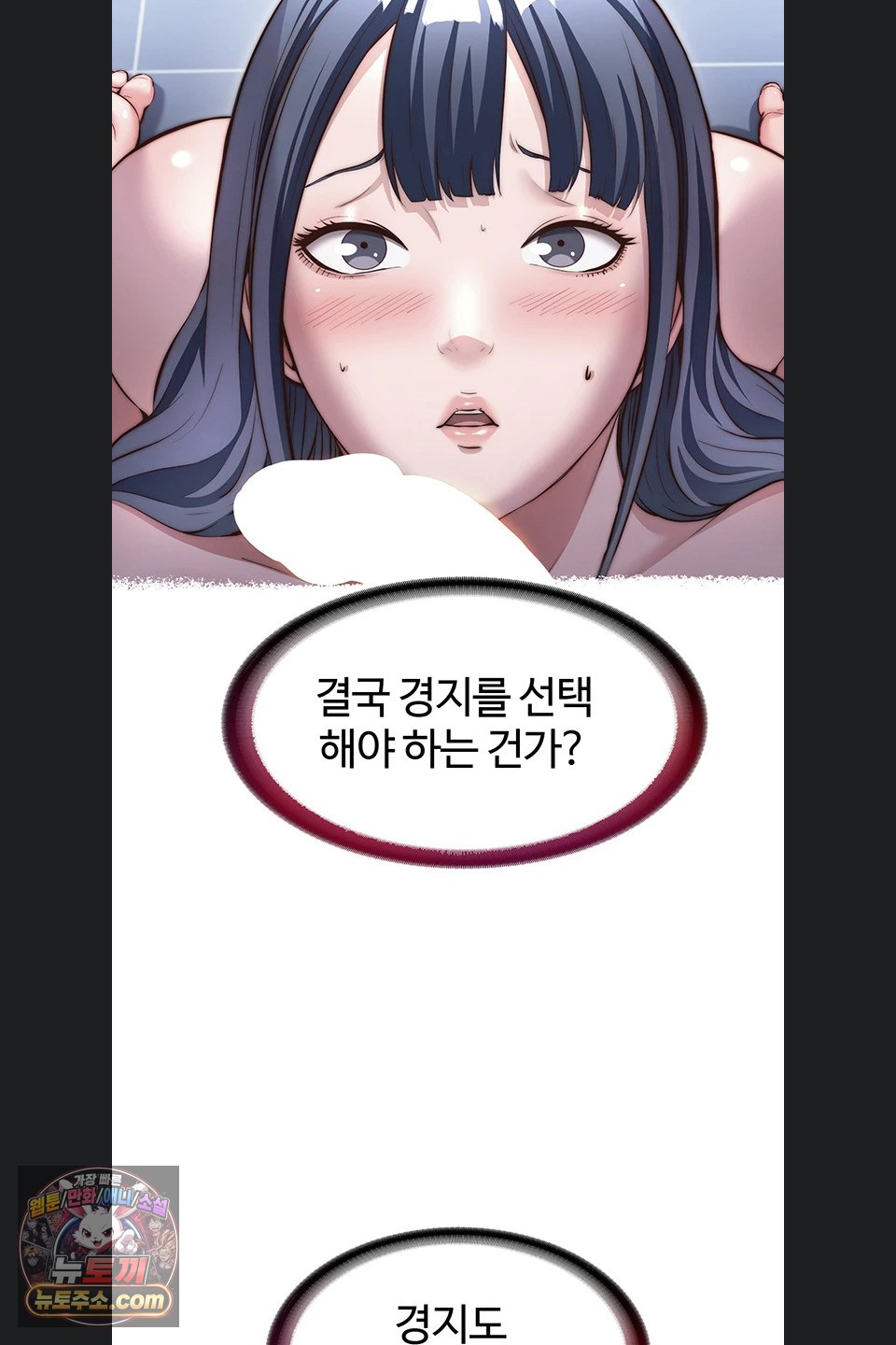 A Situation Full of Erections Raw - Chapter 80 Page 26
