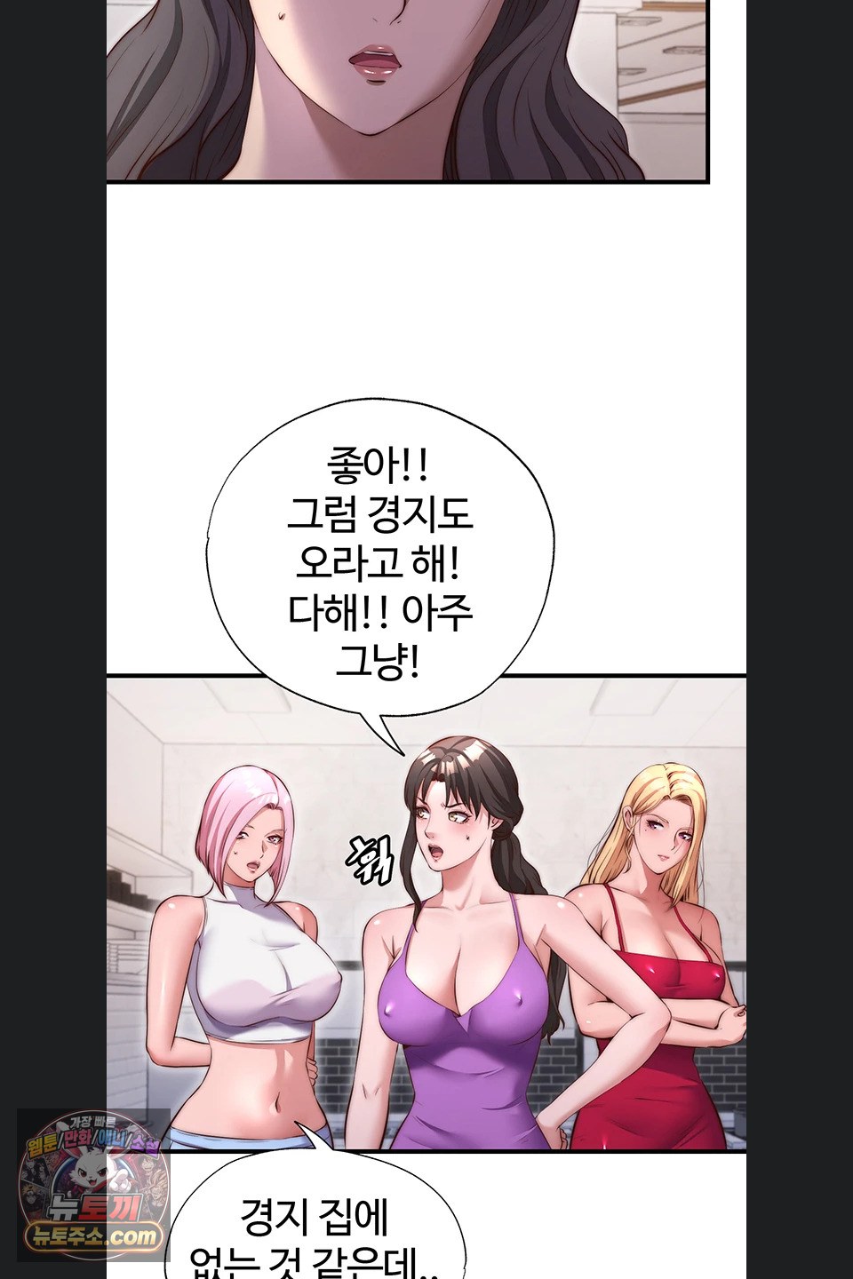 A Situation Full of Erections Raw - Chapter 80 Page 59